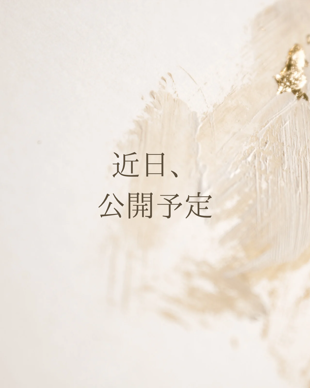 未経験★詩（うた）